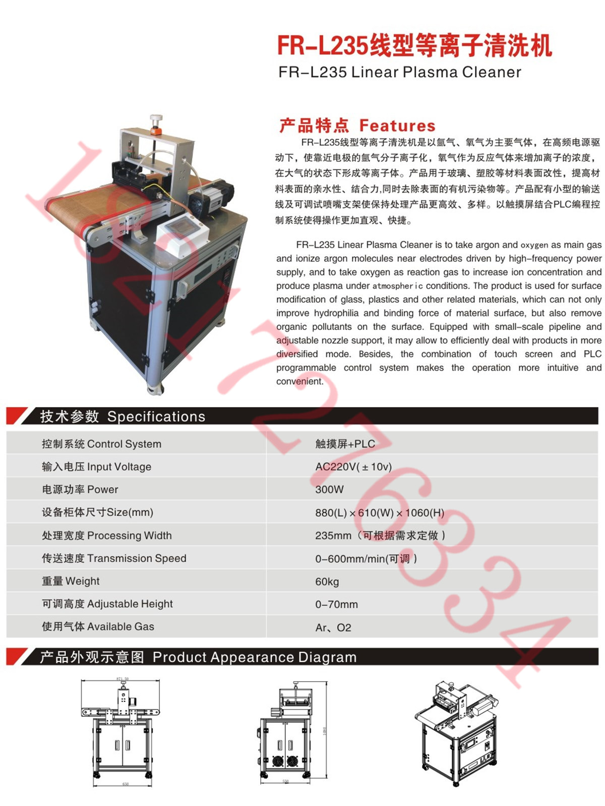 FR-L235線型等離子清洗機(jī)（處理寬度訂制）-處理平板材料