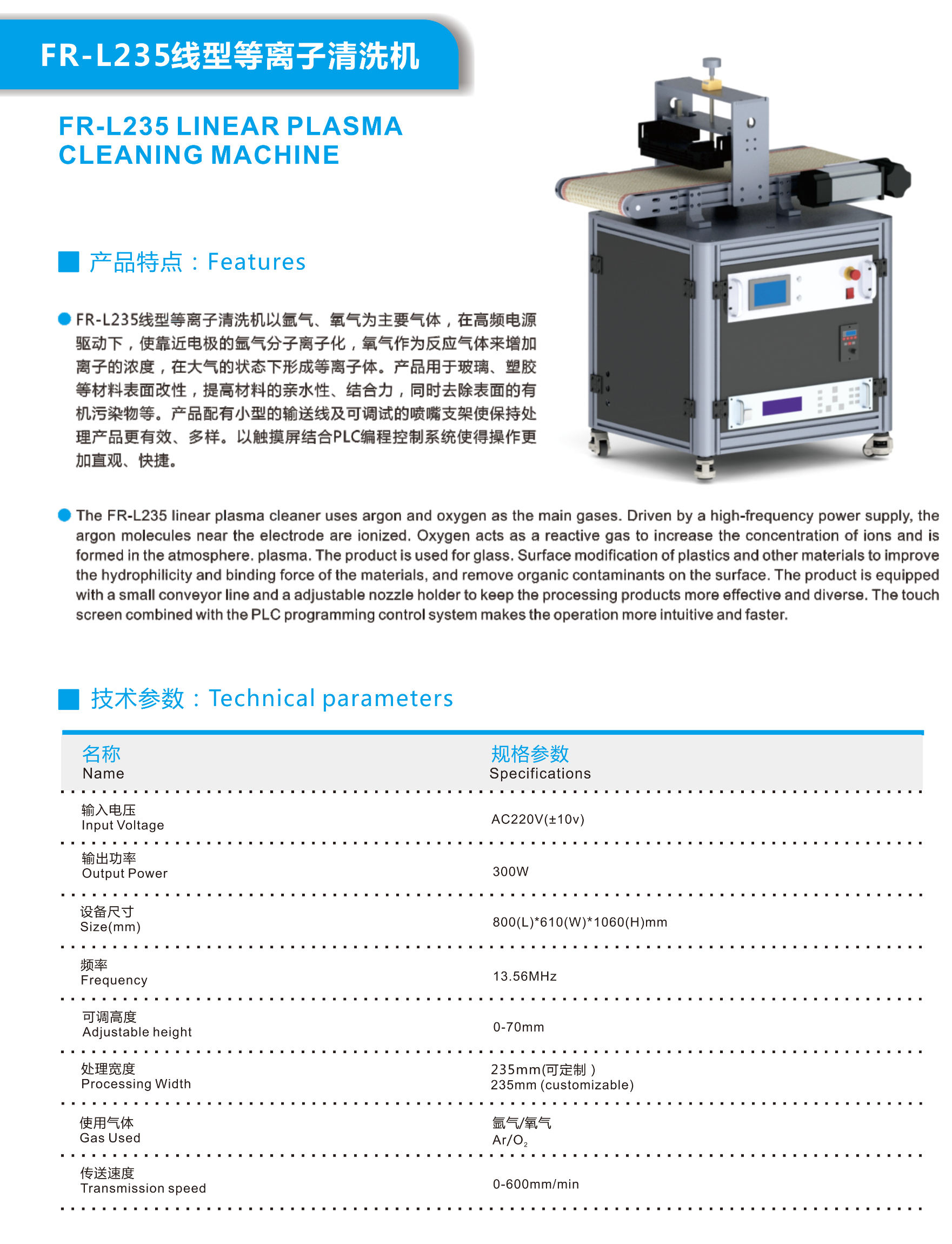 線型等離子清洗機(jī)