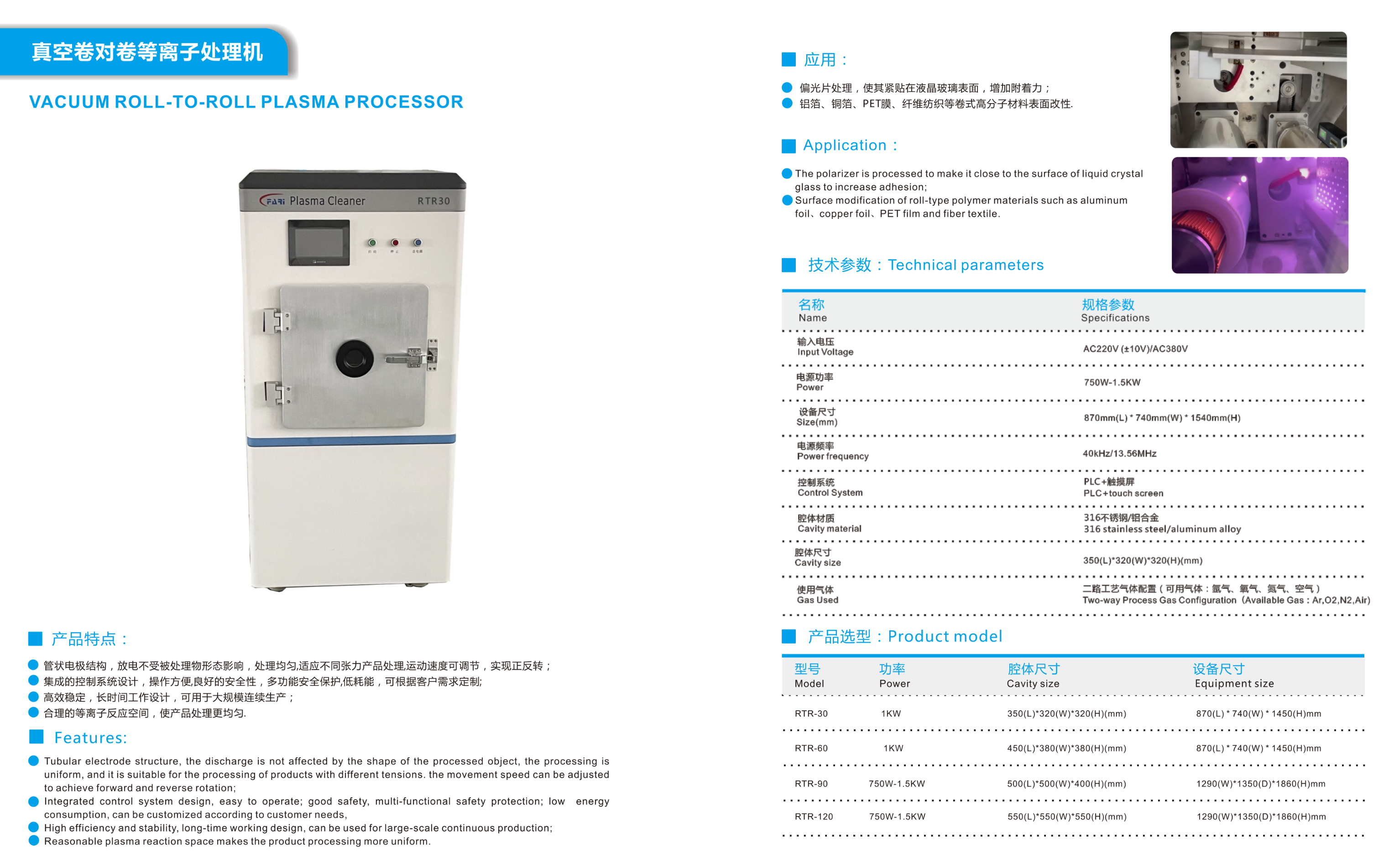 真空卷對(duì)卷等離子清洗機(jī)