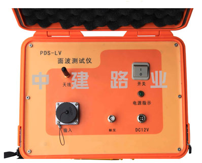 PDS-LV型面波勘探儀/無線面波測(cè)試儀